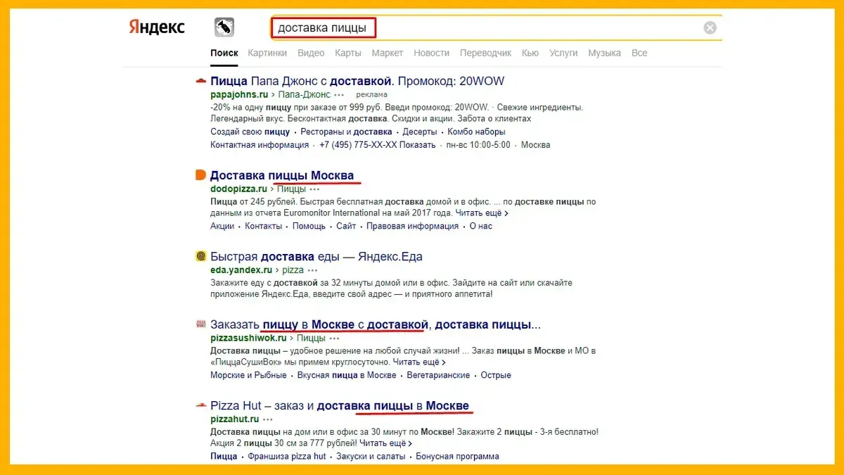 Выдача Яндекса по геозависимому запросу «доставка пиццы»