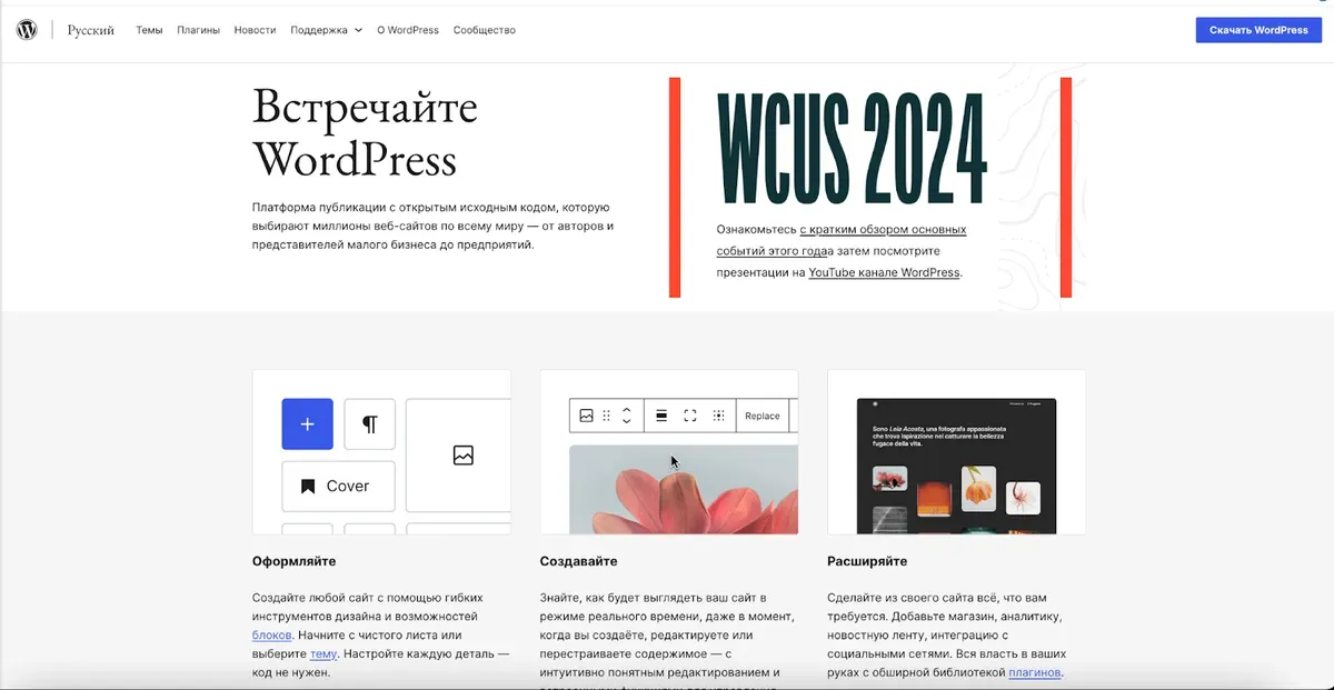 Главная страница WordPress.org
