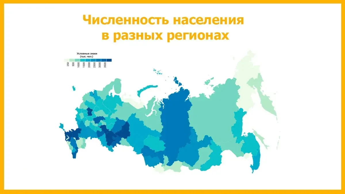 Карта численности населения по регионам России