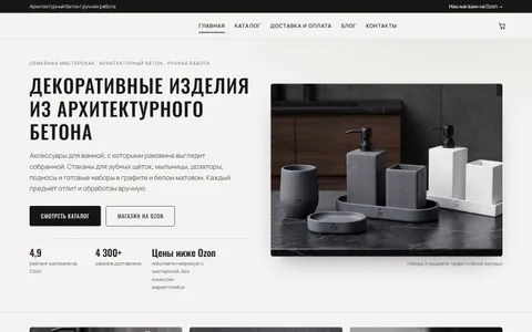 Интернет-магазин декоративного бетона: страница сайта