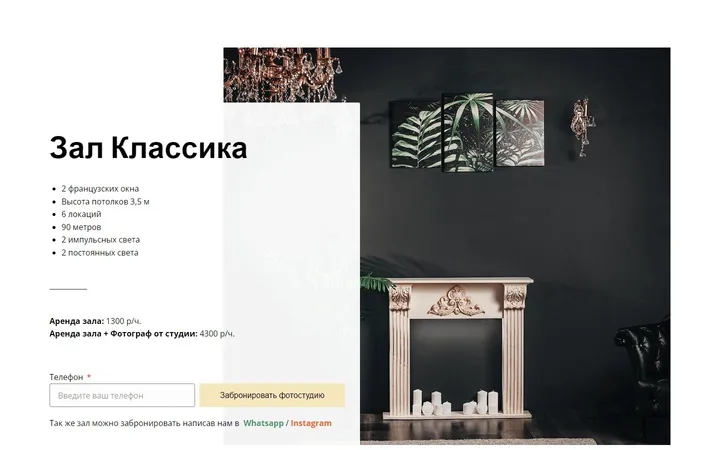 Сайт фотостудии: страница сайта