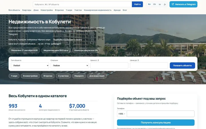 Сайт агентства недвижимости: страница сайта