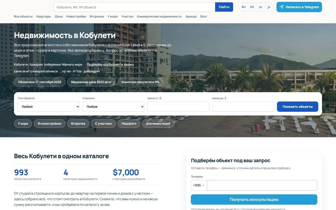 Сайт агентства недвижимости: главная страница