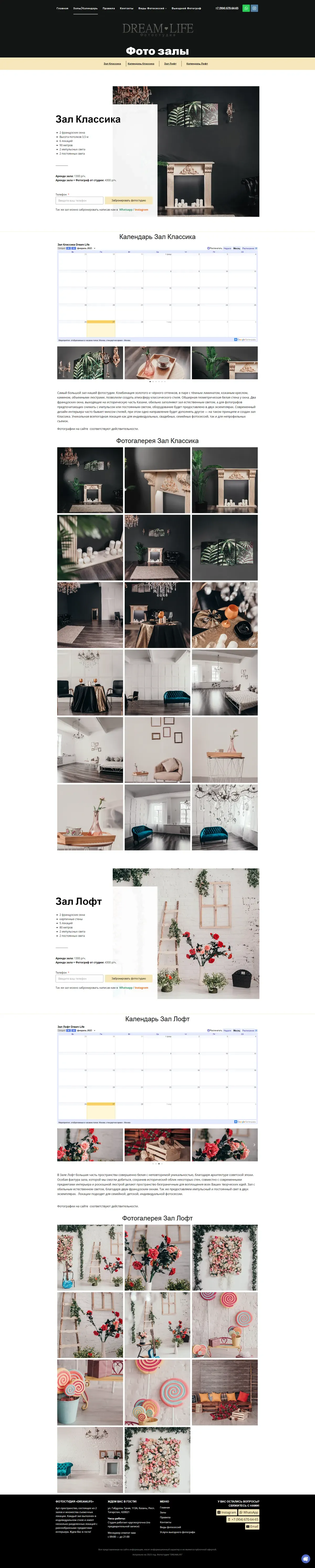 Страница залов с календарём занятости