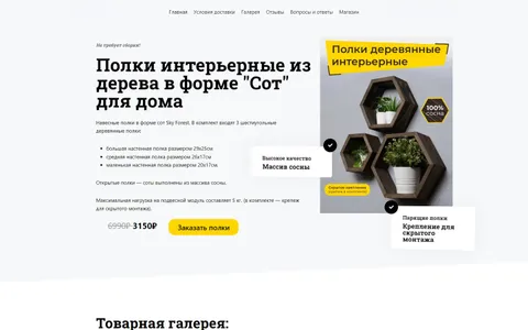 Магазин полок для дома: страница сайта