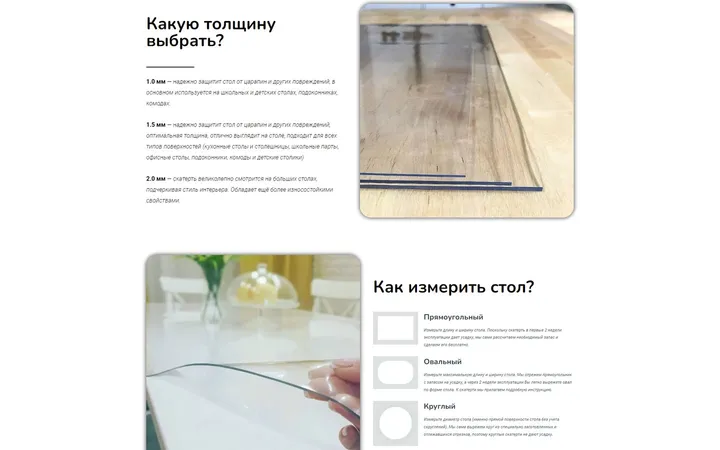 Сайт силиконовых скатертей: страница сайта