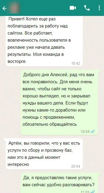Отзыв Алексей: Привет! Хотел ещё раз поблагодарить за работу над сайтом. Всё работает, вовлечённость пользователя в рекламе уже начала давать результаты. М