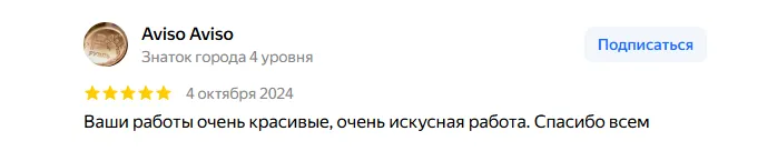Отзыв Aviso Aviso: Ваши работы очень красивые, очень искусная работа. Спасибо всем